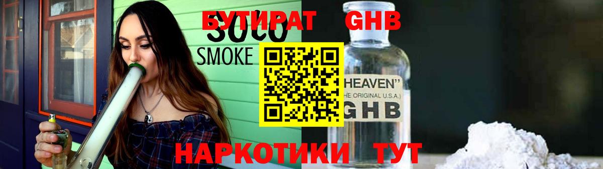 БУТИРАТ 99%  Вход с VPN  Вологда 