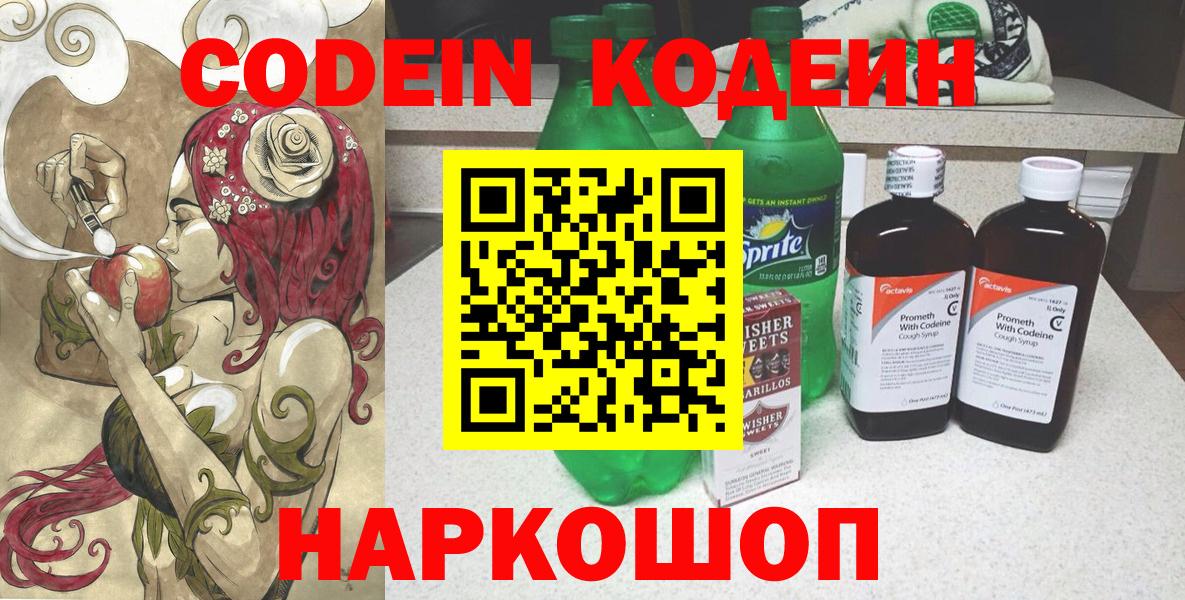 Вологда  Кодеин Purple Drank  Вход с VPN 