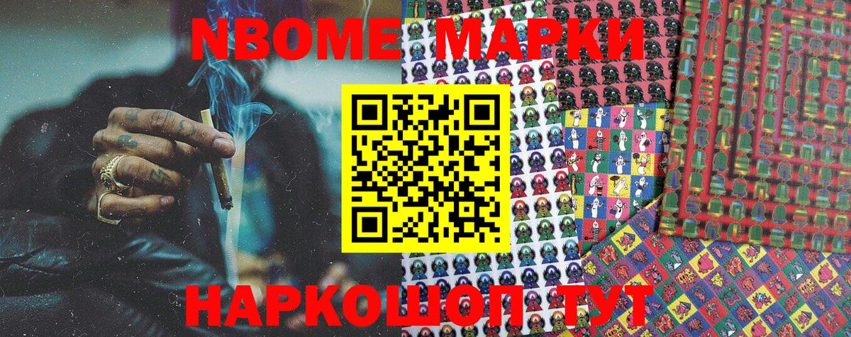 Марки N-bome 1500мкг Вологда