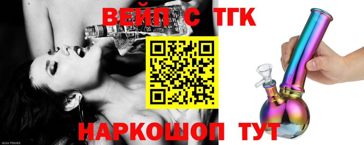 Вологда  ТГК концентрат  Вход с VPN  ТГК жижа 