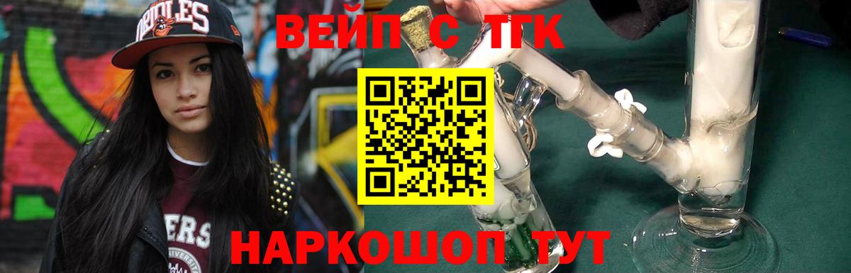 ТГК вейп с тгк Вологда